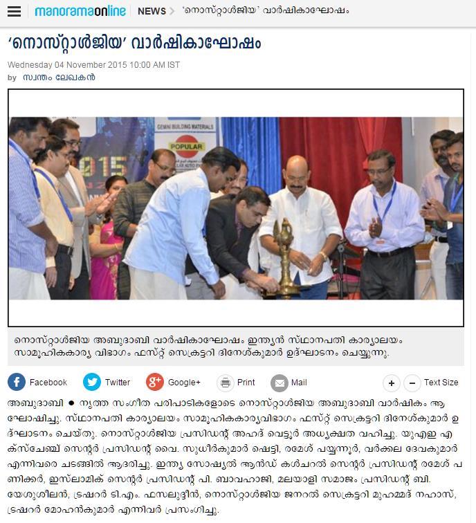 ‘നൊസ്റ്റാൾജിയ’ വാർഷികാഘോഷം