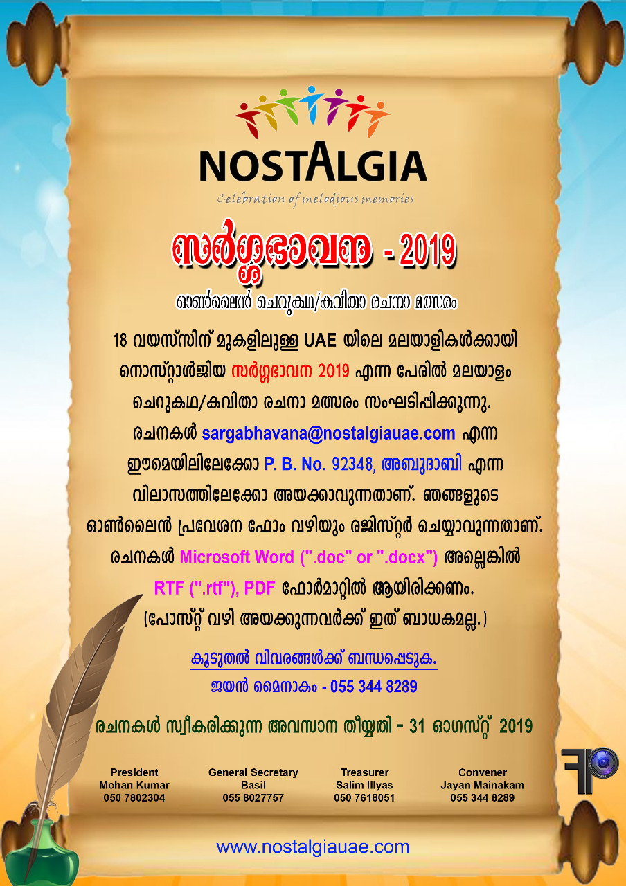 സർഗ്ഗഭാവന 2019