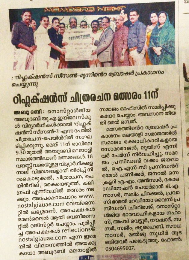 റിഫ്ലക്ഷ്ൻസ് 3 വാർത്തകളിൽ