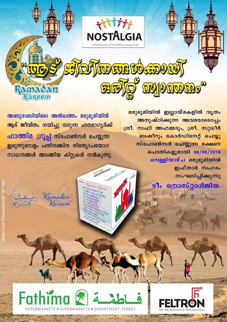ആട് ജീവിതങ്ങൾക്കായി ഒരിറ്റ് സ്വാന്തനം